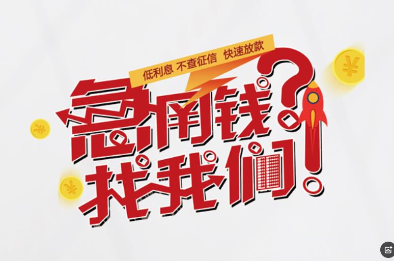 苏州昆山空放应急贷款|民间私人放款|苏州昆山生意贷款